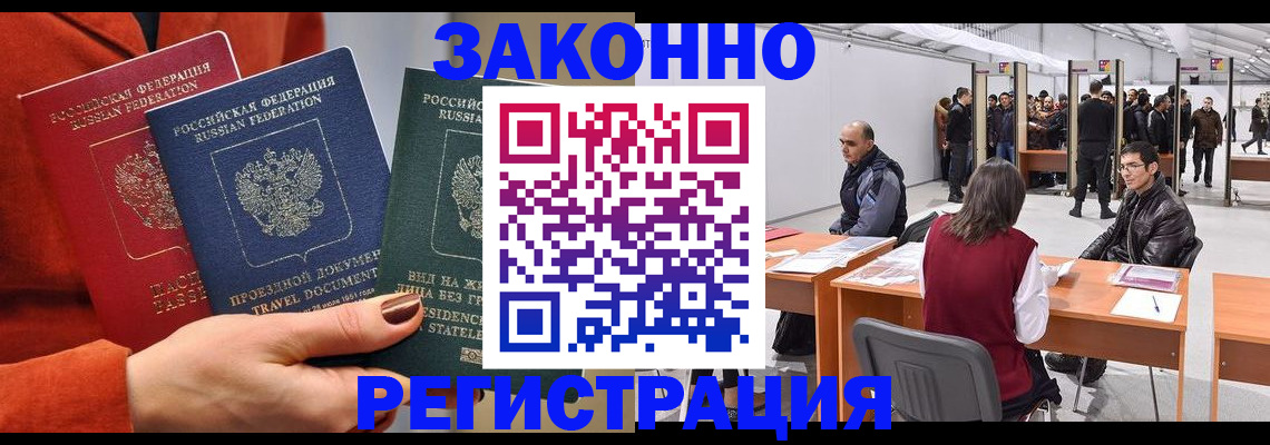 прописка для работы в Перми