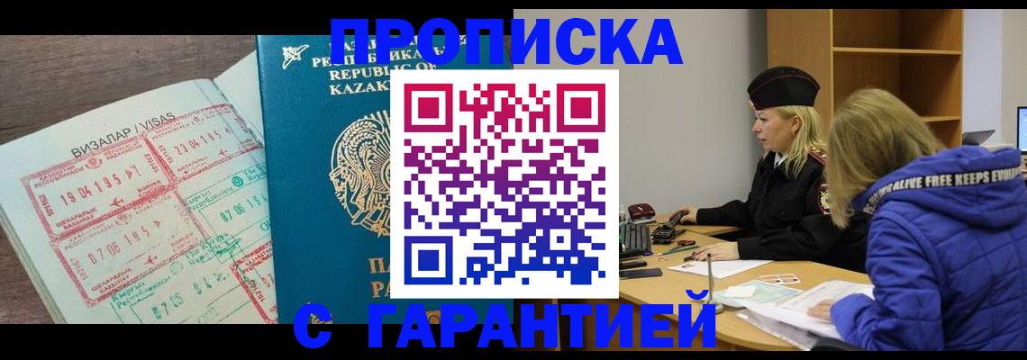 прописка регистрация в Перми