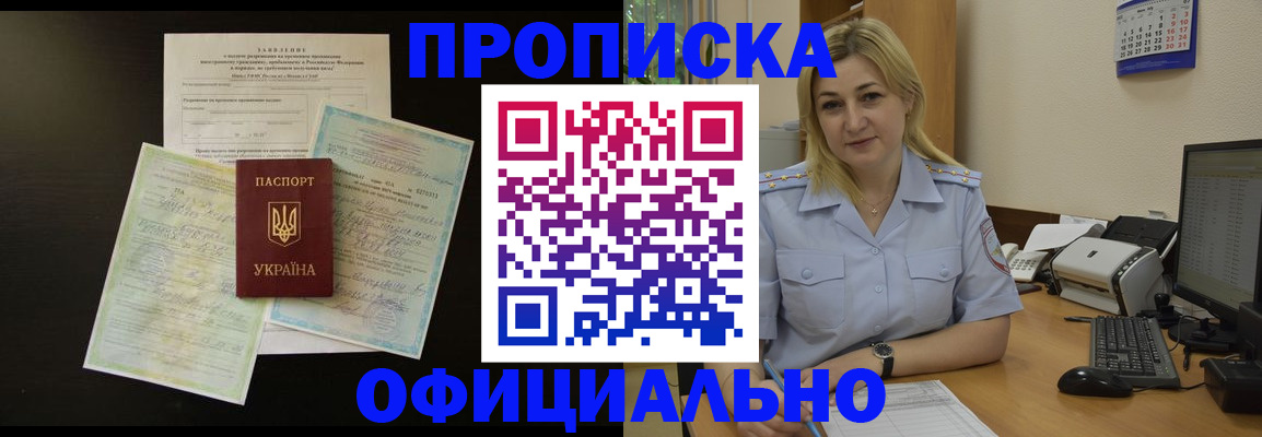 прописка для военкомата в Перми