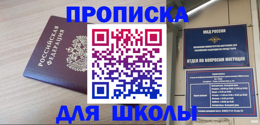временная регистрация законно в Перми